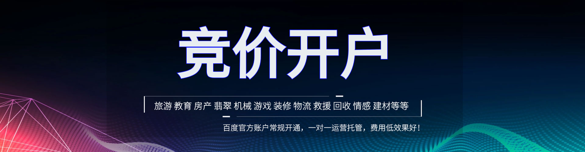 洞口信息流代运营